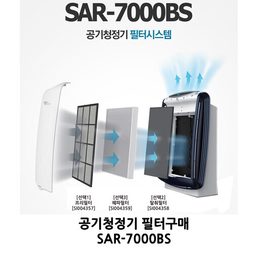 신일공기청정기필터 SAR-7000BS