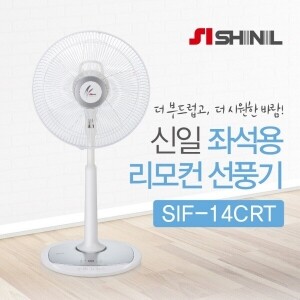 신일전자 14인치 좌석용 리모컨 선풍기 SIF-14CRT